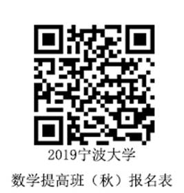 大学数学提高班（秋学期）